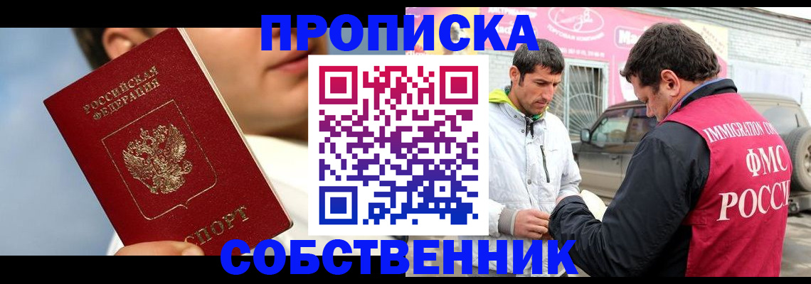 временная регистрация для всех в Орловской области