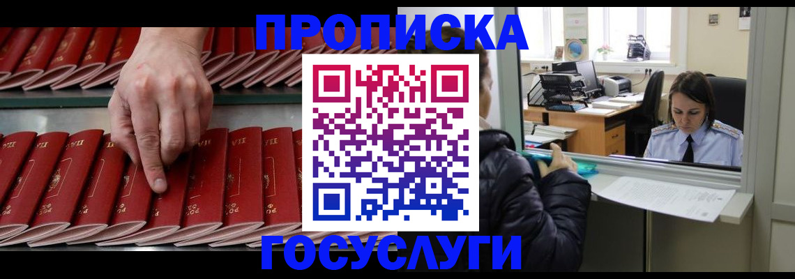 временная регистрация недорого в Орловской области