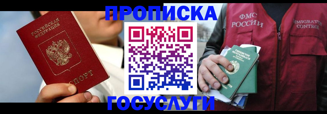 временная регистрация в Орловской области